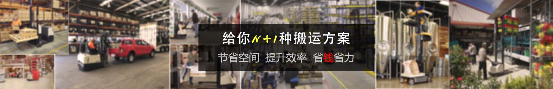 中明叉车_物料存储器具资料